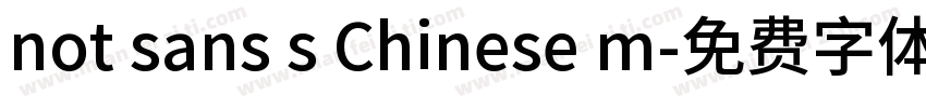 not sans s Chinese m字体转换
